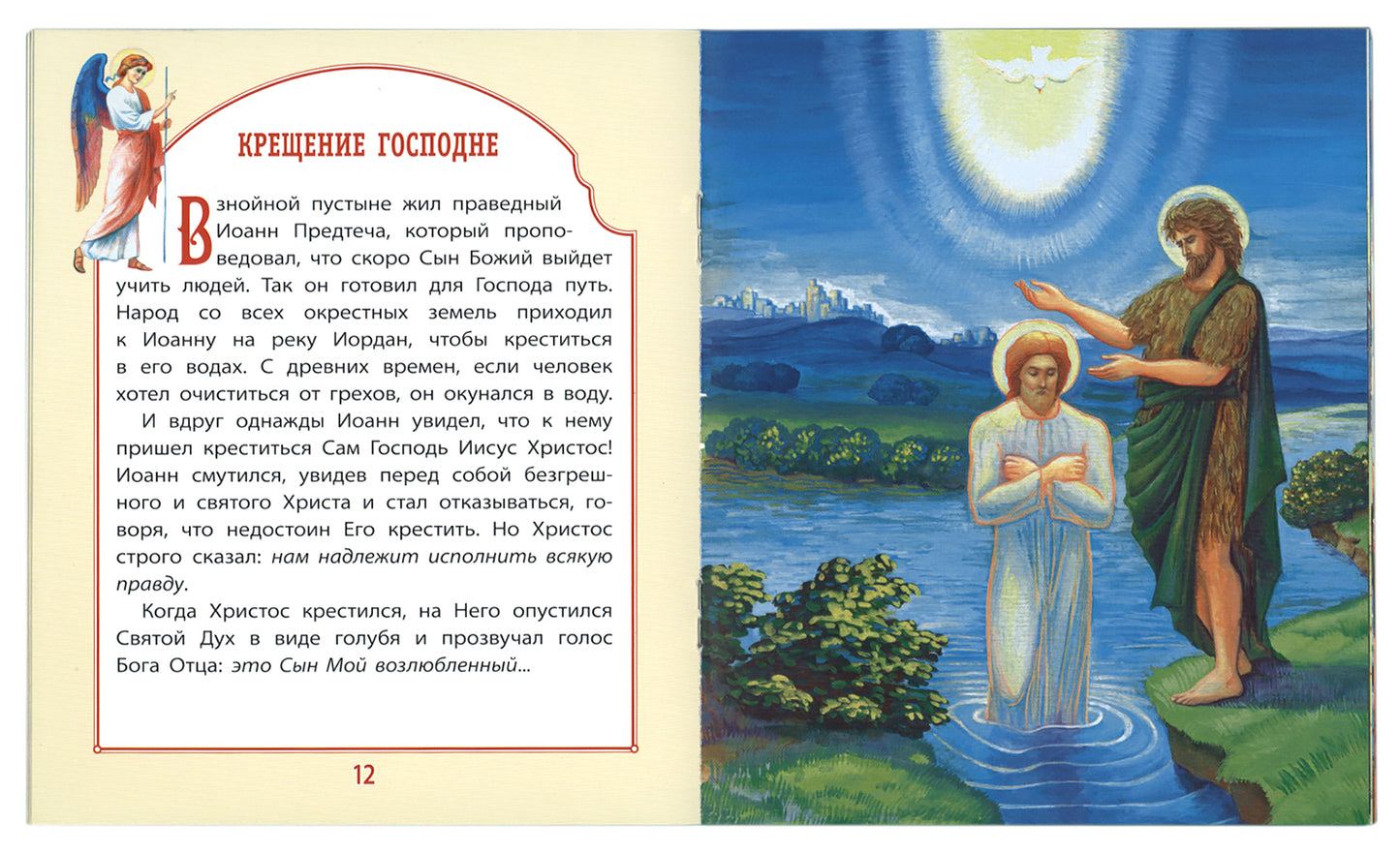 Евангелие для самых маленьких
