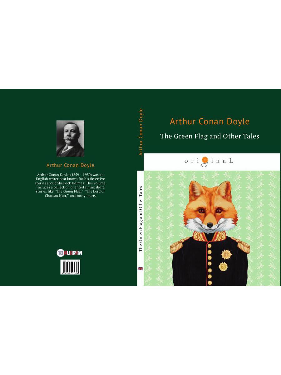 The Green Flag and Other Tales = Зеленый флаг и другие рассказы: на англ.яз
