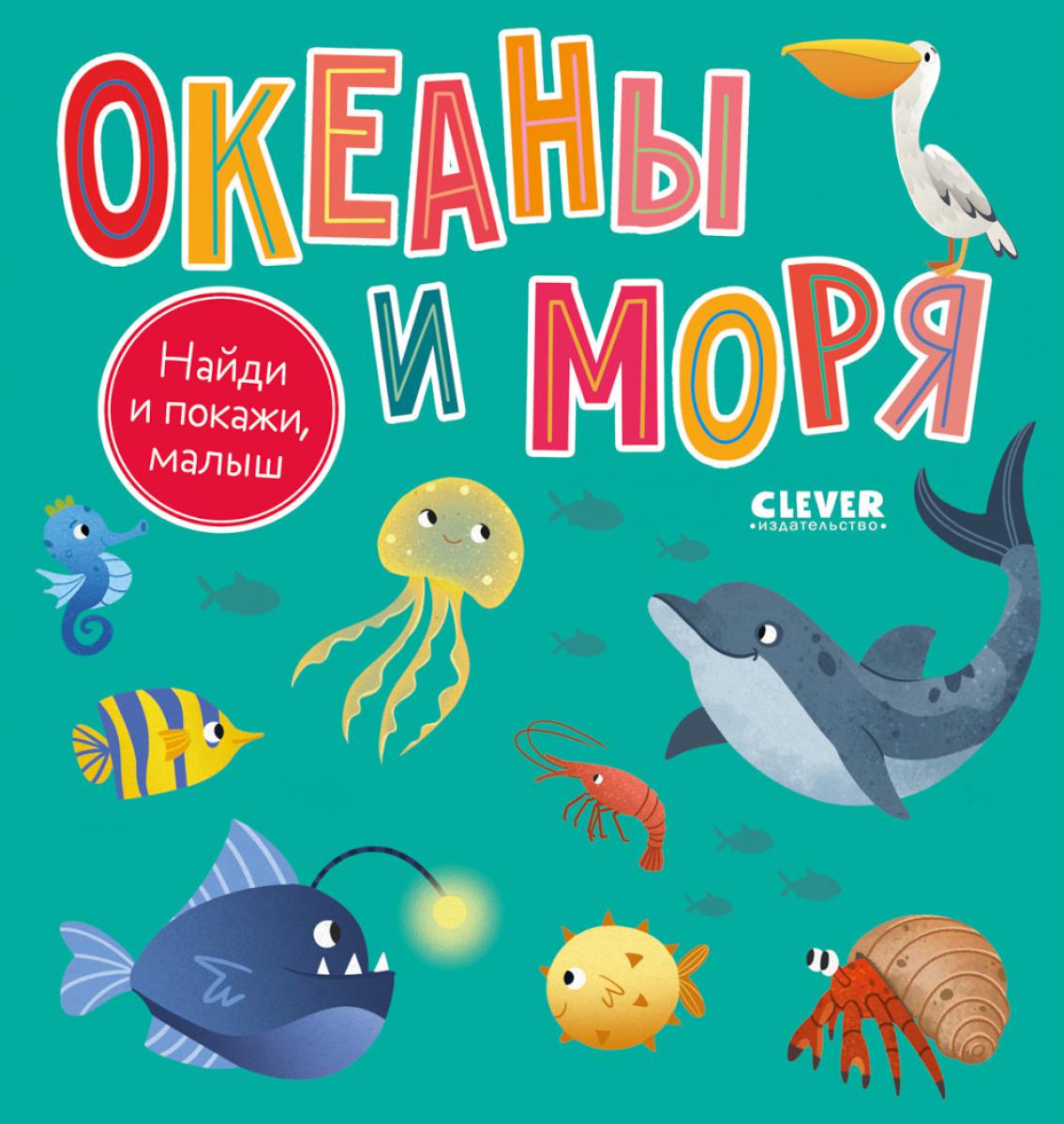 Je t'en prie, petit. Je t'en prie, petit. Океаны и моря/Нет а.