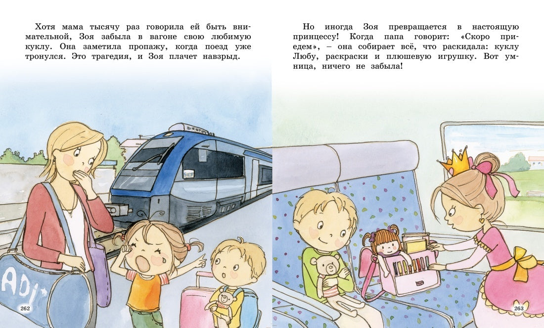 Quel est l'état de la princesse ou le gouvernement