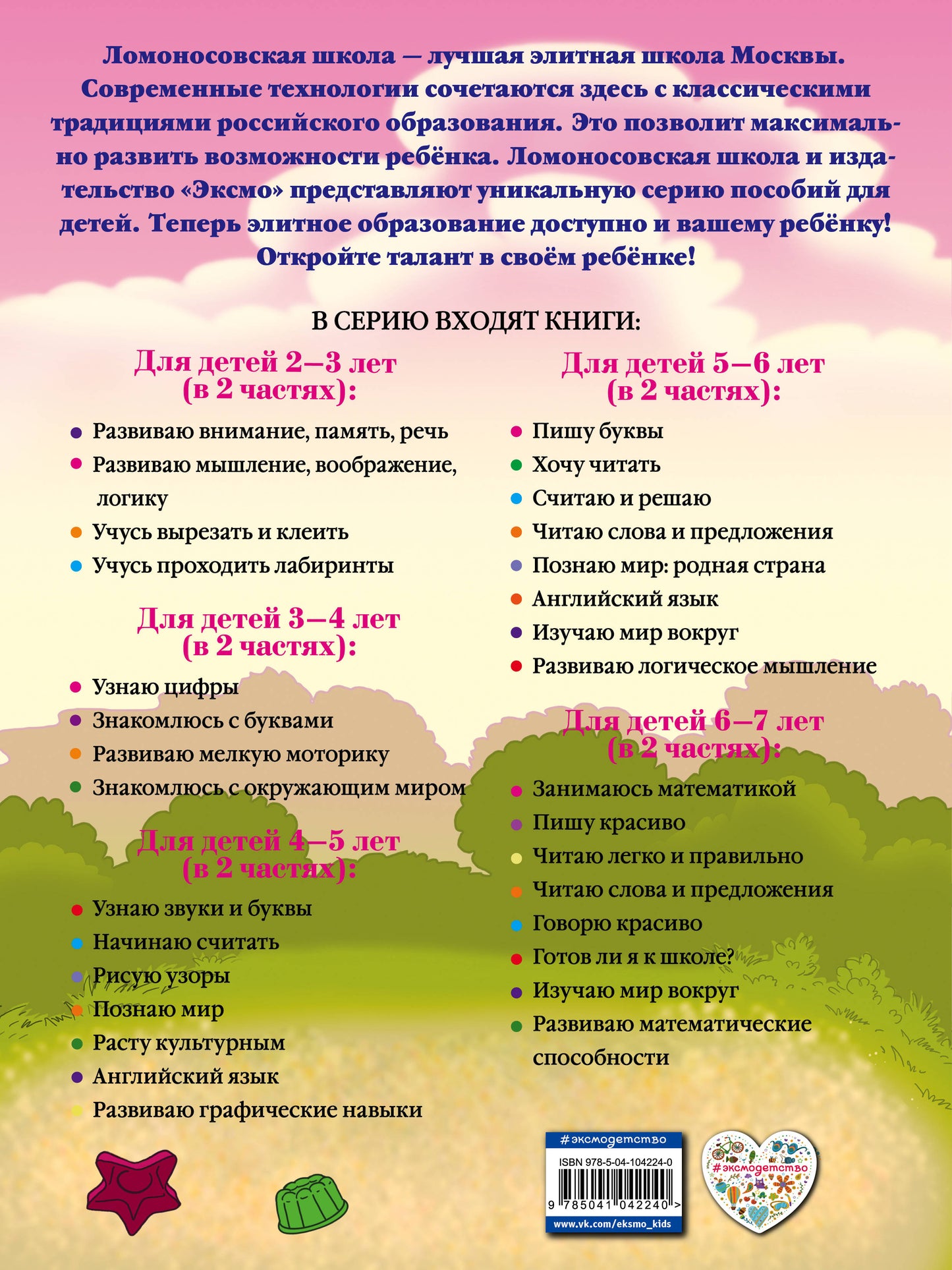 Развиваю мышление, воображение, логику: для детей 2-3 лет. Ч.1