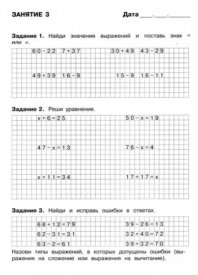 Летние задания по Математике. 2 classes. Знаменская.