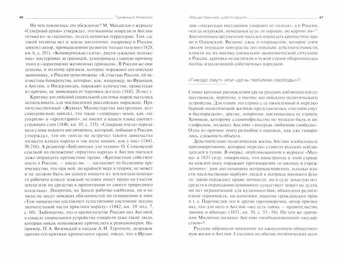 Туманный Альбион. Англия и англичане глазами русских. 1825-1853 годы