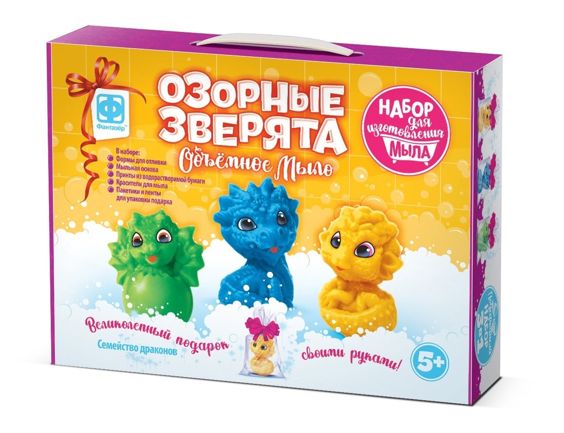 Набор для творчества Объемное мыло Озорные зверята Семья драконов