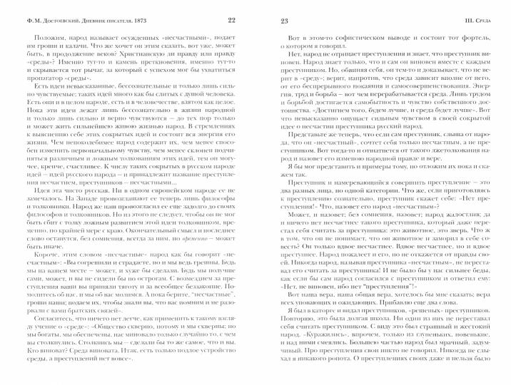 Дневник писателя. Комплект в 3-х книгах