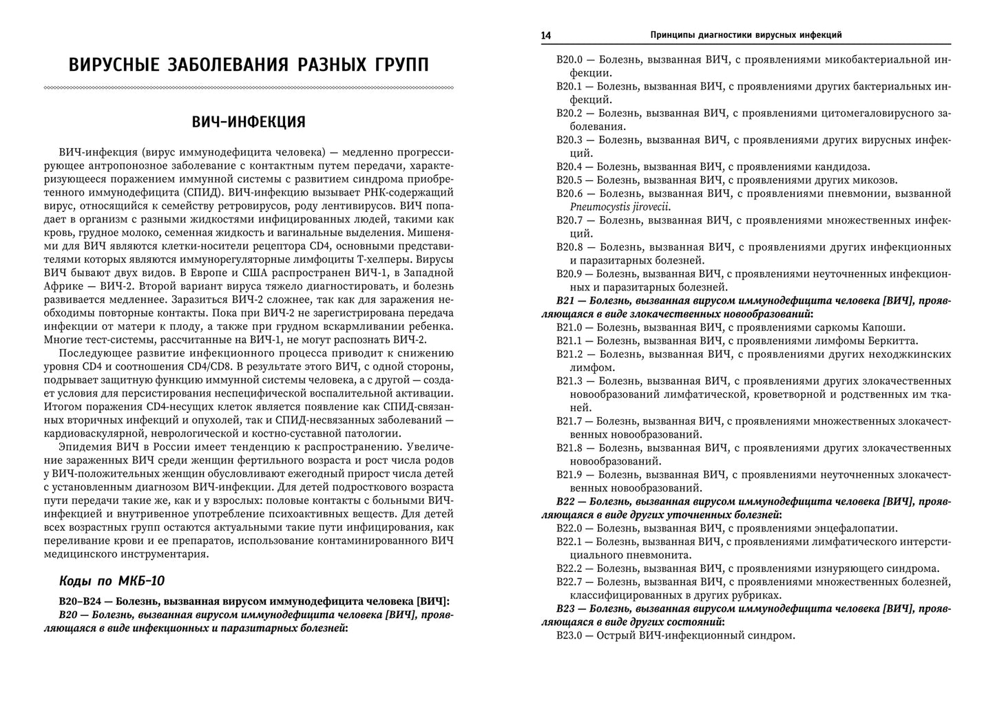 Принципы диагностики вирусных инфекций: учеб. пособие