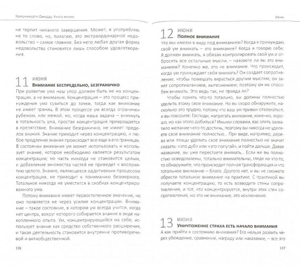 Книга жизни. Духовные задачи на каждый день