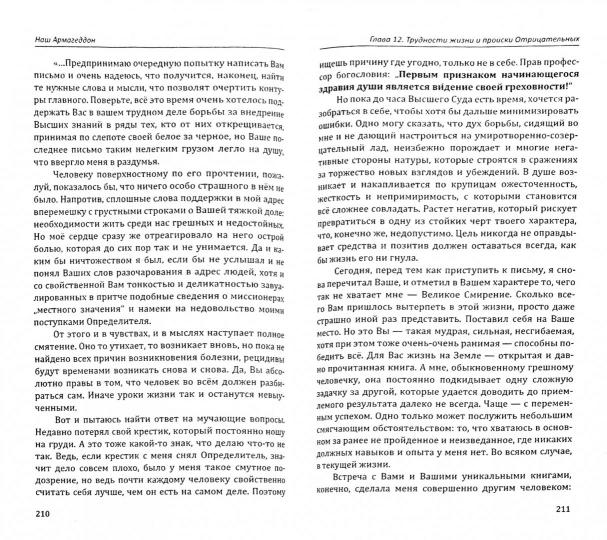 Наш Армагеддон (в 2-х книгах). Часть 1 и 2. 3-е изд