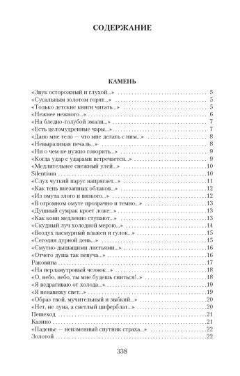 Стихотворения