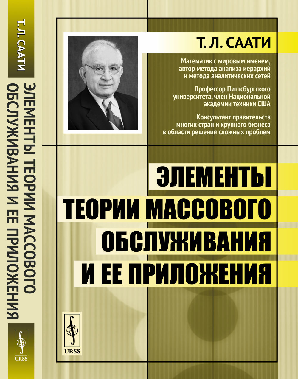 Элементы теории массового обслуживания и ее приложения. Пер. с англ.