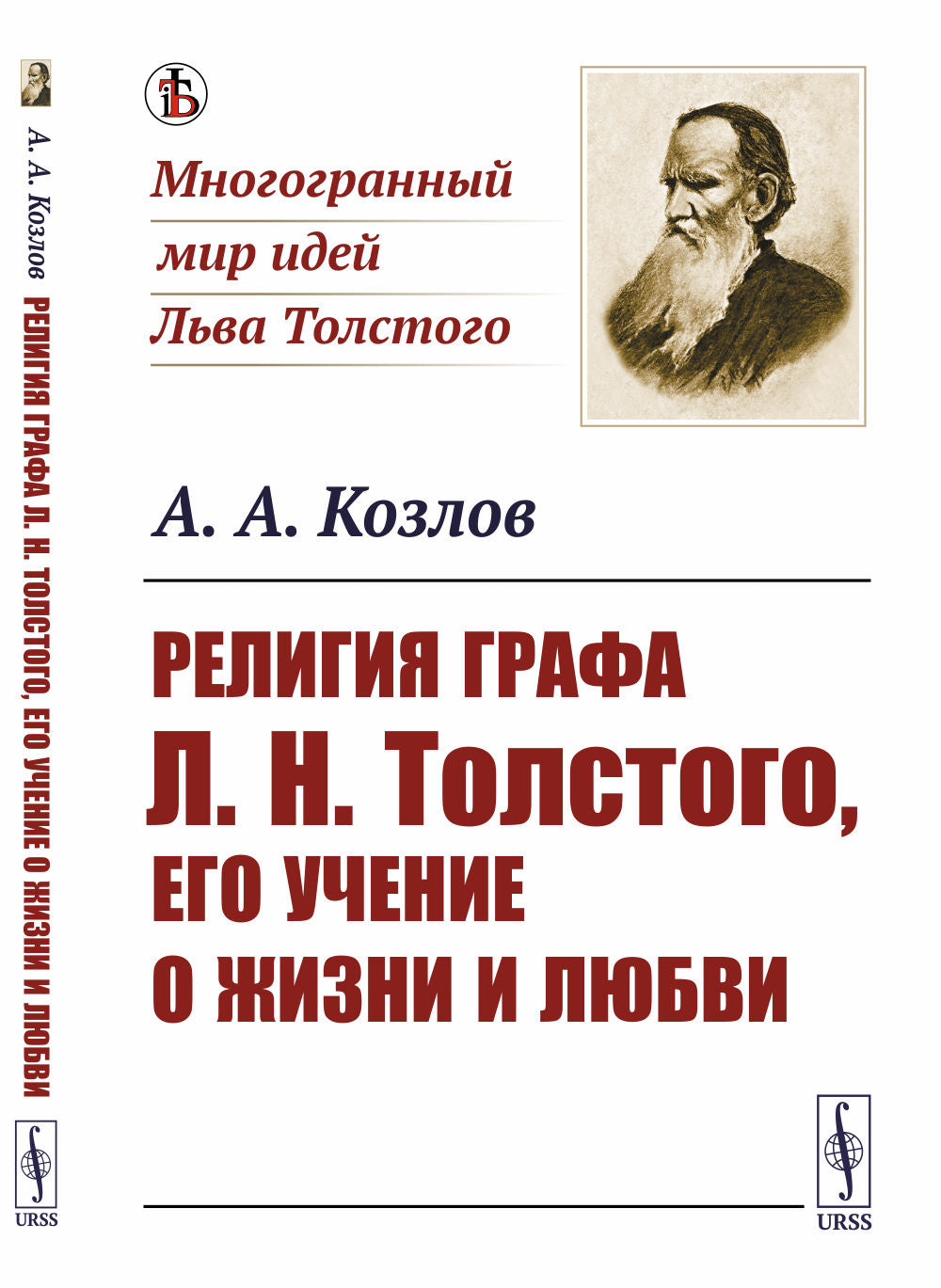 Le graphique religieux de L.Н.Толстого, его учение о жизни и любви