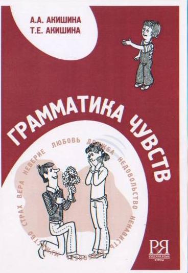 Грамматика чувств (+CD). Пособие по развитию устной речи. Pour l'étape d'achat et de production. Переизд.