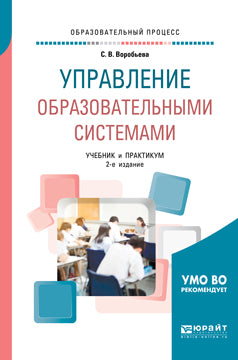 Управление образовательными системами 2-е изд. , par. Je suis d'accord. Travaux et stages pour baccalauréat et maîtrise