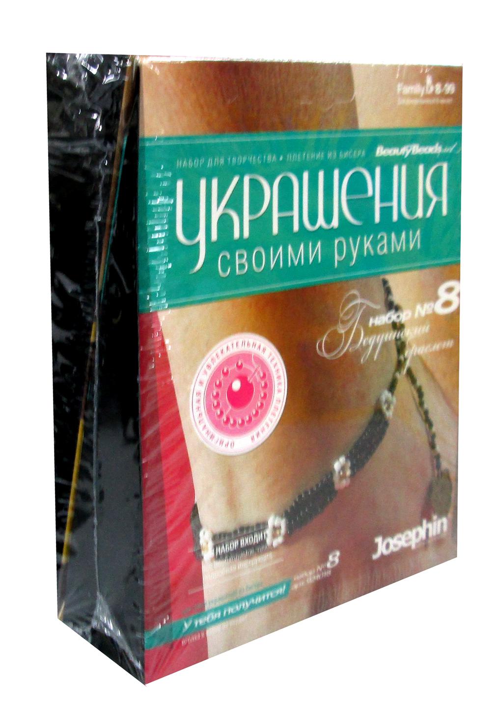 Украшения своими руками Набор №28 (комплект из №8 и №9)