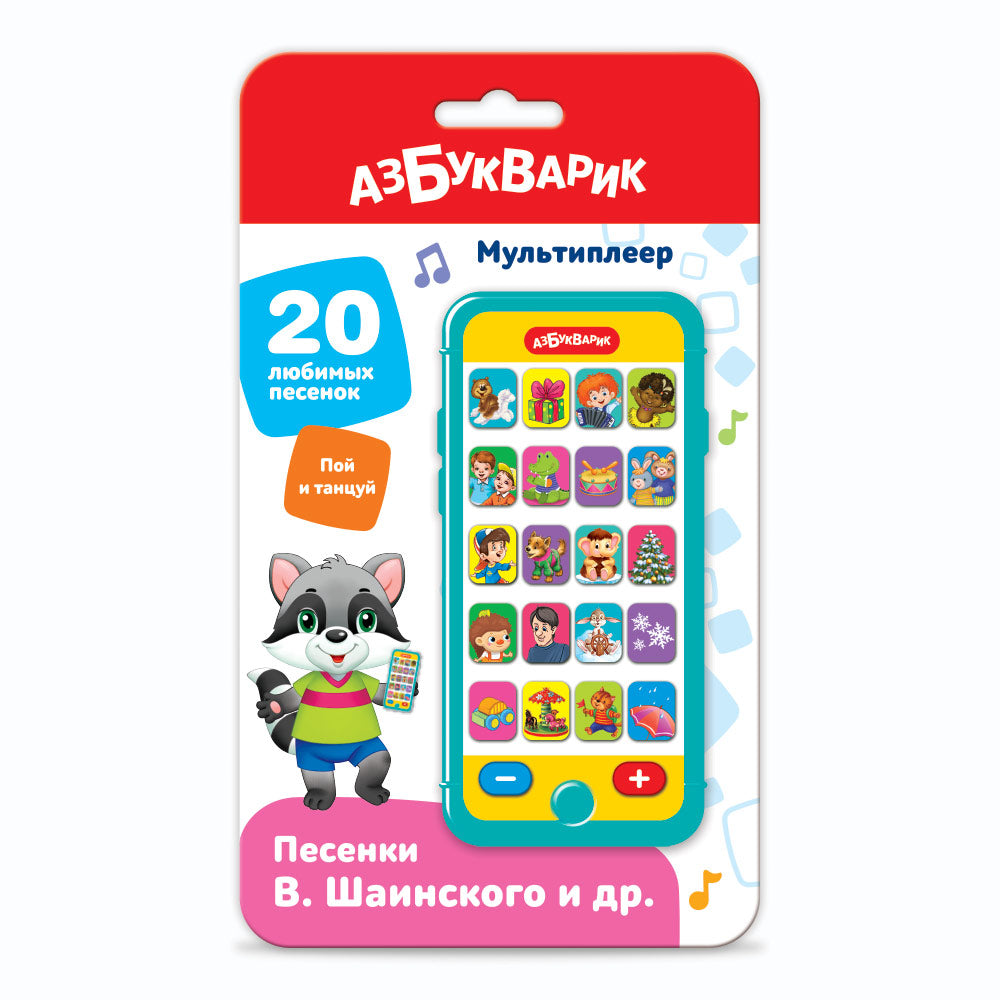Азбукварик.Мультиплеер "Песенки В.Шаинского" арт.2831