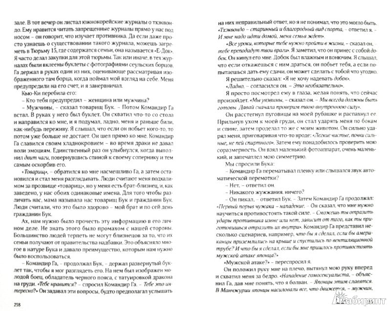 Сын повелителя сирот