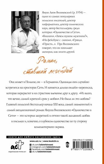 Одиночество в Сети