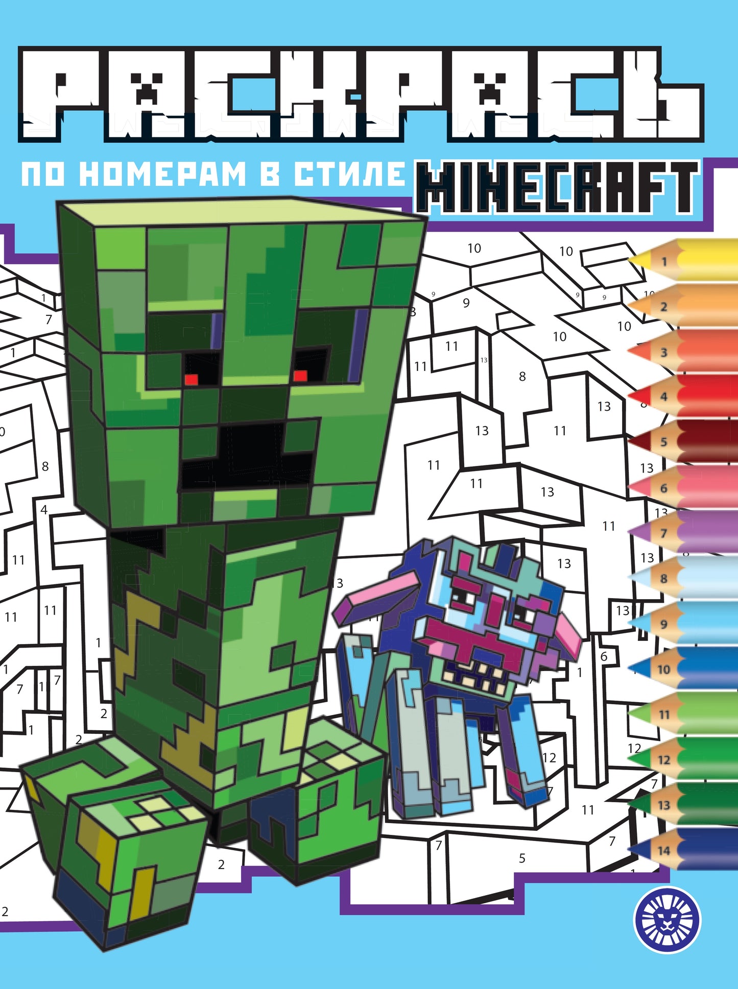 В стиле Minecraft N РПН 2312 Раскрась по номерам