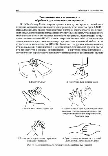 Общий уход за пациентами: Учебное пособие. 2-е изд., испр.и доп