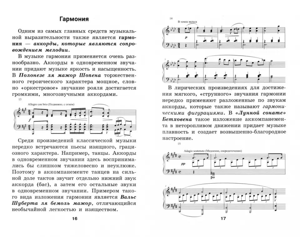 Уроки музыкальной литературы: первый год обучения .