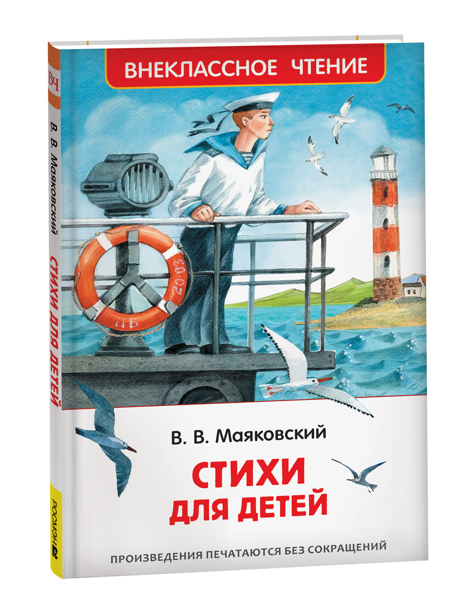 Маяковский В. Стихи для детей (ВЧ)
