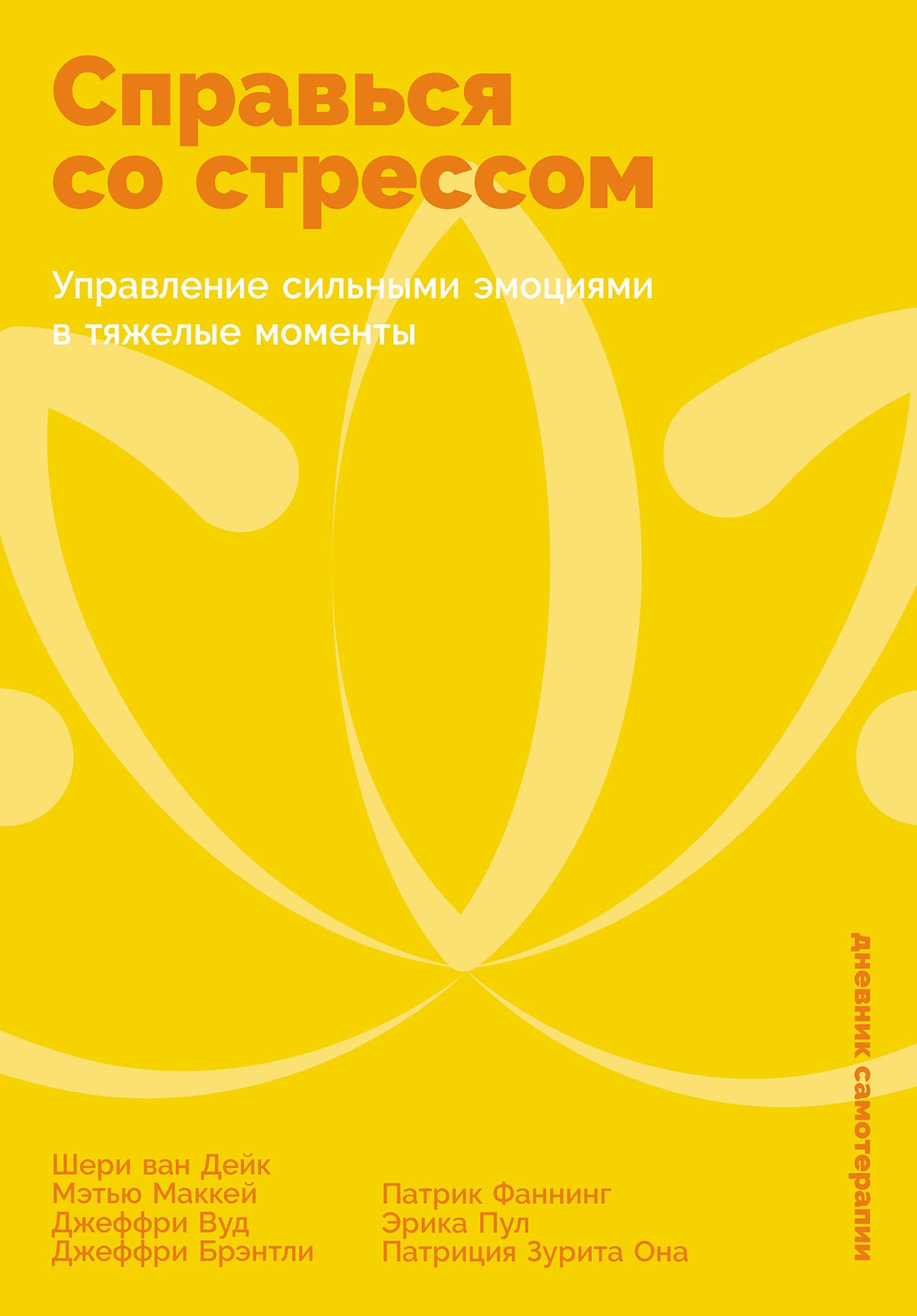 Справься со стрессом: Управление сильными эмоциями в тяжелые моменты