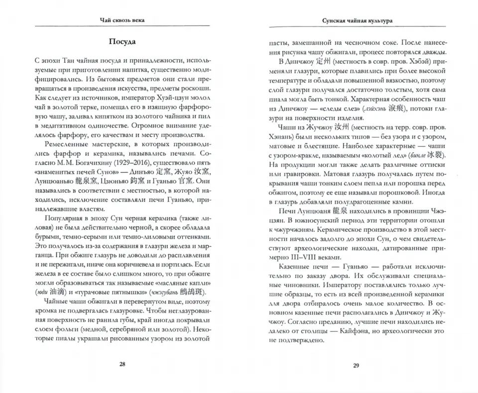 Трактаты о чае эпох Тан и Сун.
