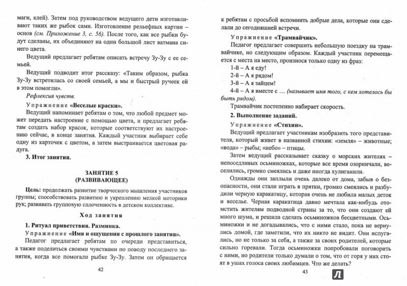 ФГОС ФОП НОО Психологическая поддержка младших школьников: программы, конспекты занятий с учащимися. 91 стр.