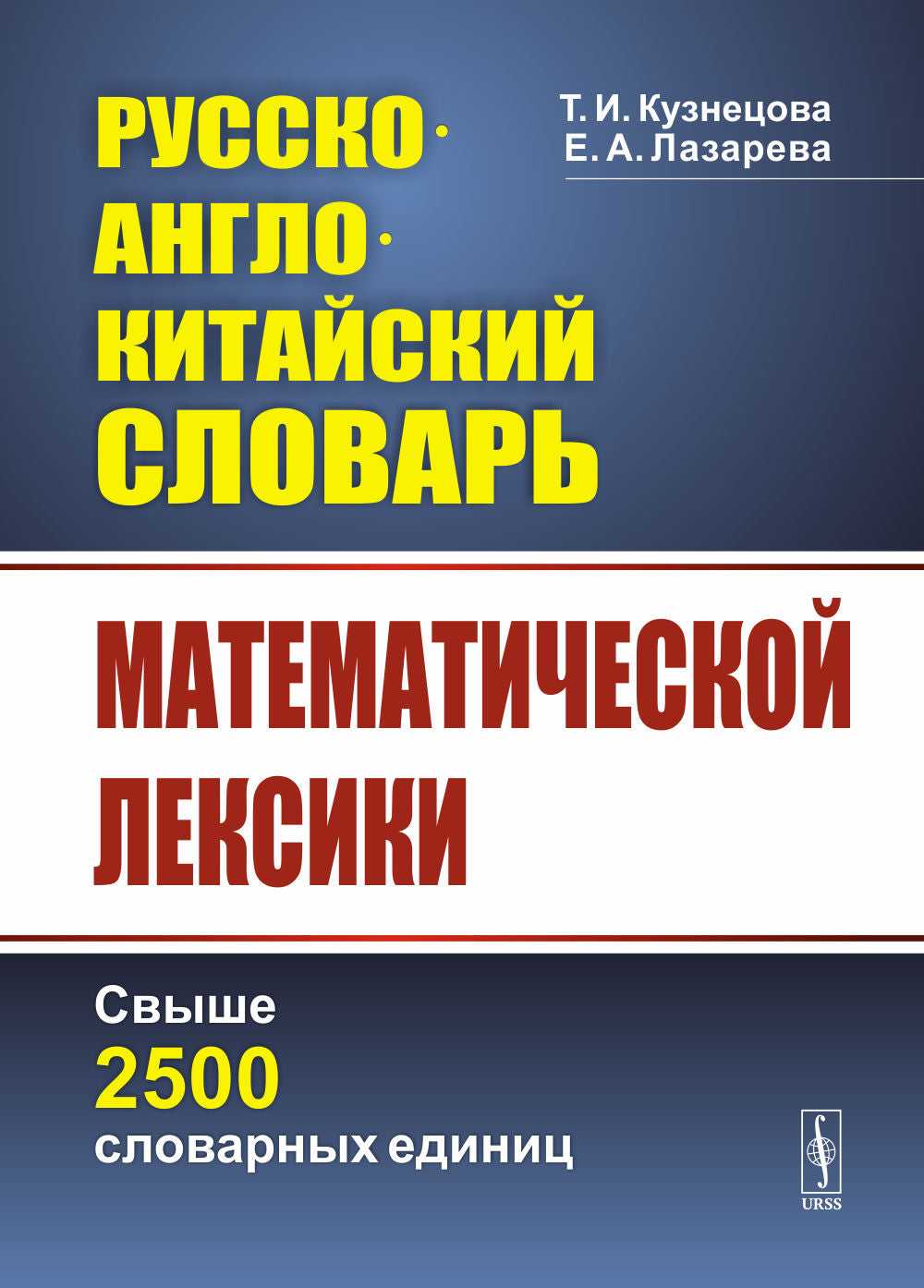 Lettres mathématiques russko-anglo-chinoises: 2500 livres slovaques