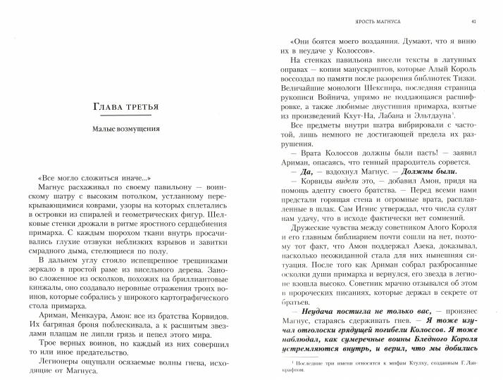 Ярость Магнуса