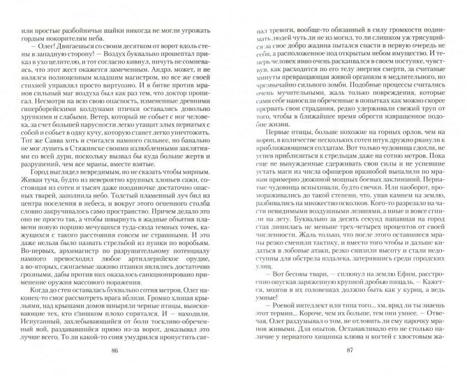 Дальневосточный штиль: roman fantastique
