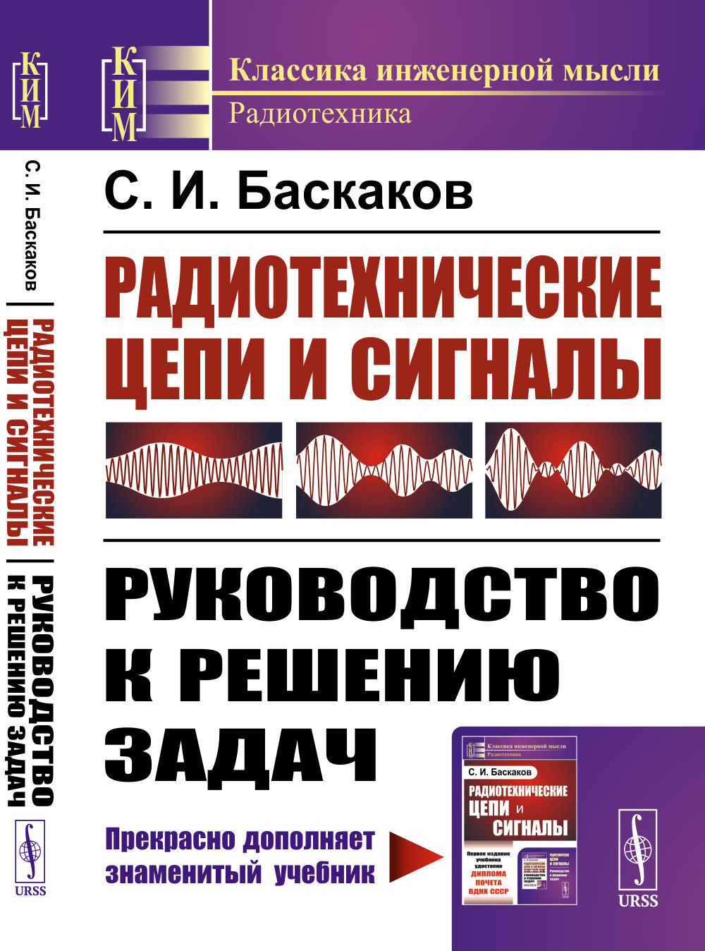Радиотехнические цепи и сигналы: Руководство к решению задач