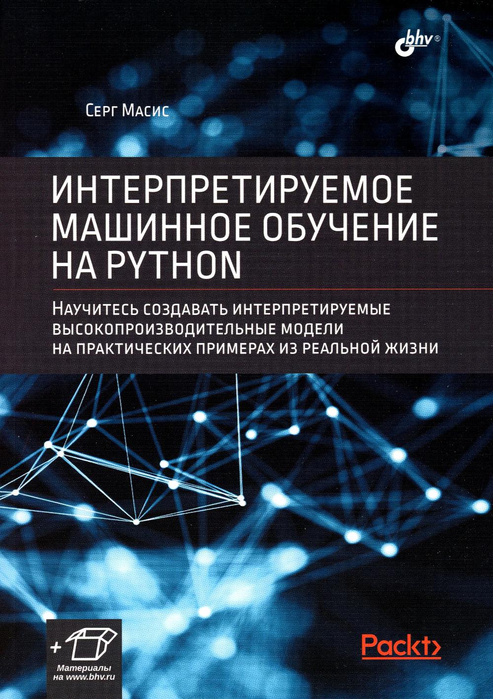L'interprétation automatique de Python.