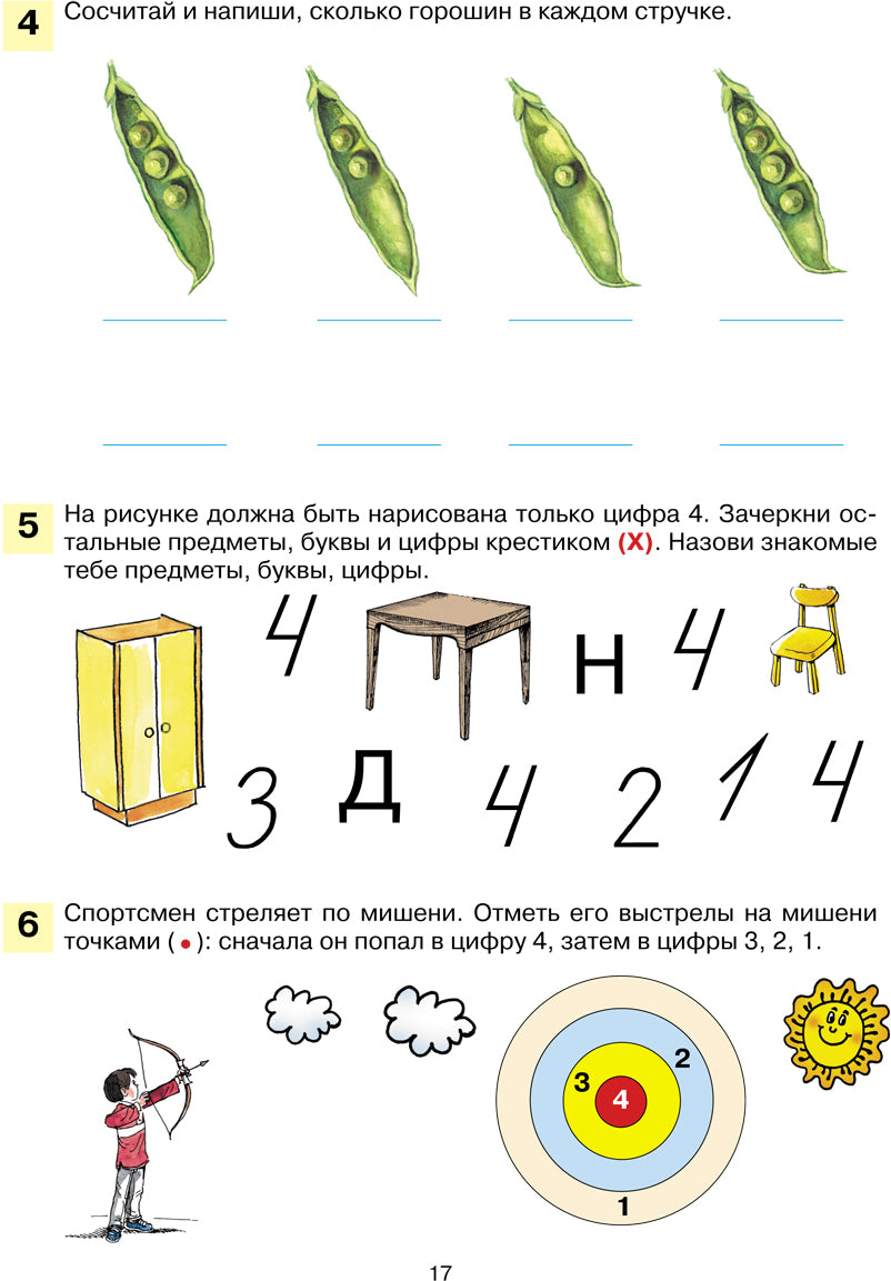 Shevelev. Je suis en train de parler en mathématiques. Рабочая тетрадь для детей 4-5 лет (ФГОС ДО)