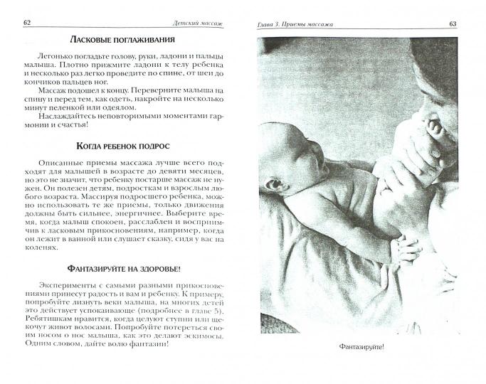 Детский массаж