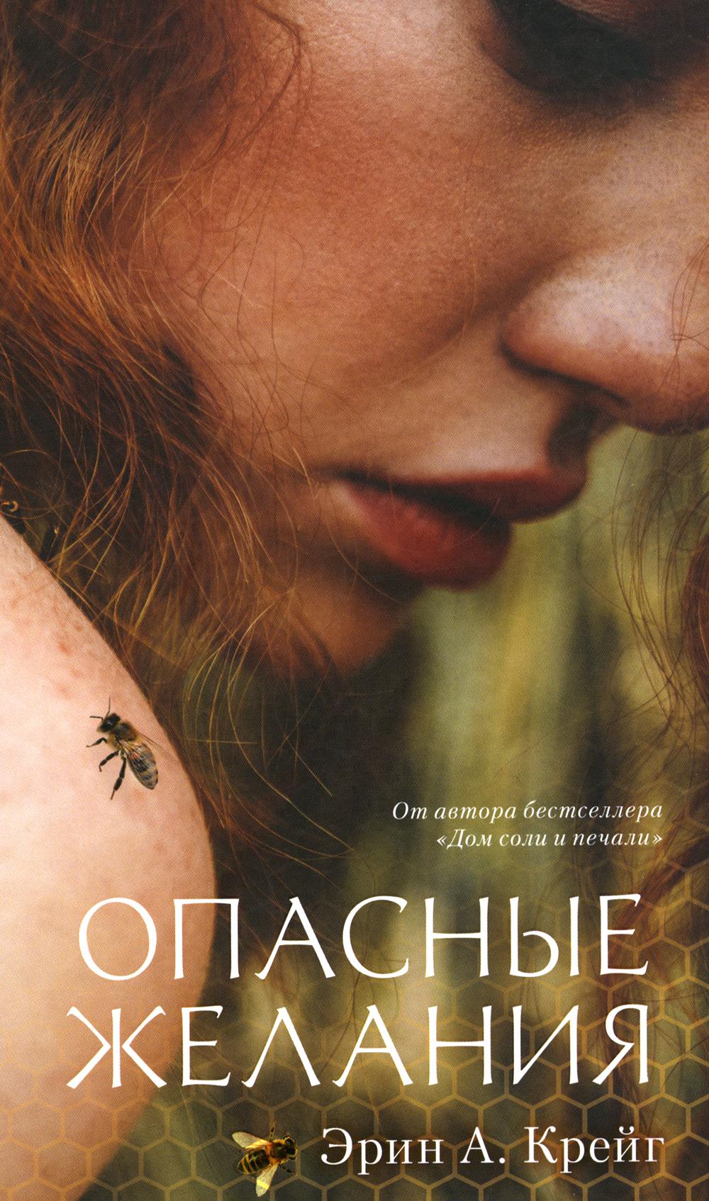 #trendbooks_magic. Опасные желания (новая обложка)/Крейг Э.