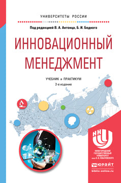 Инновационный менеджмент 2-е изд. , испр. Je suis d'accord. Travaux et stages pour le baccalauréat universitaire