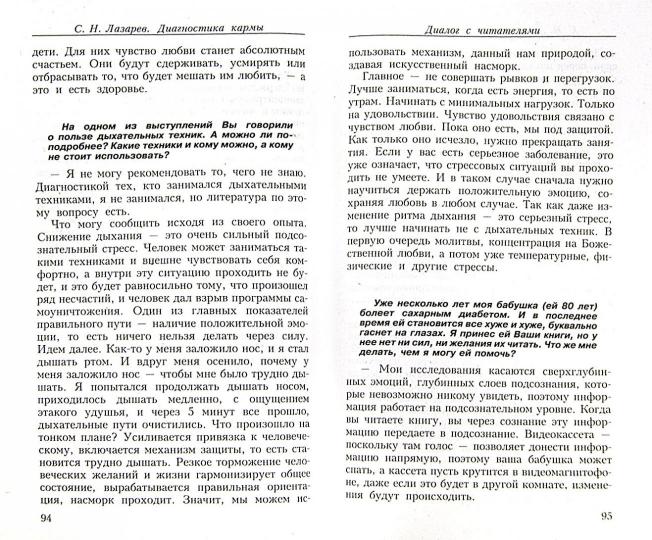 Диагностика кармы-8 (2-Изд). Диалог с читателями