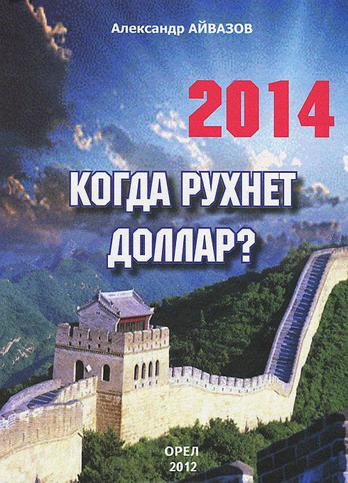 Je vais acheter un dollar. Айвазов А.