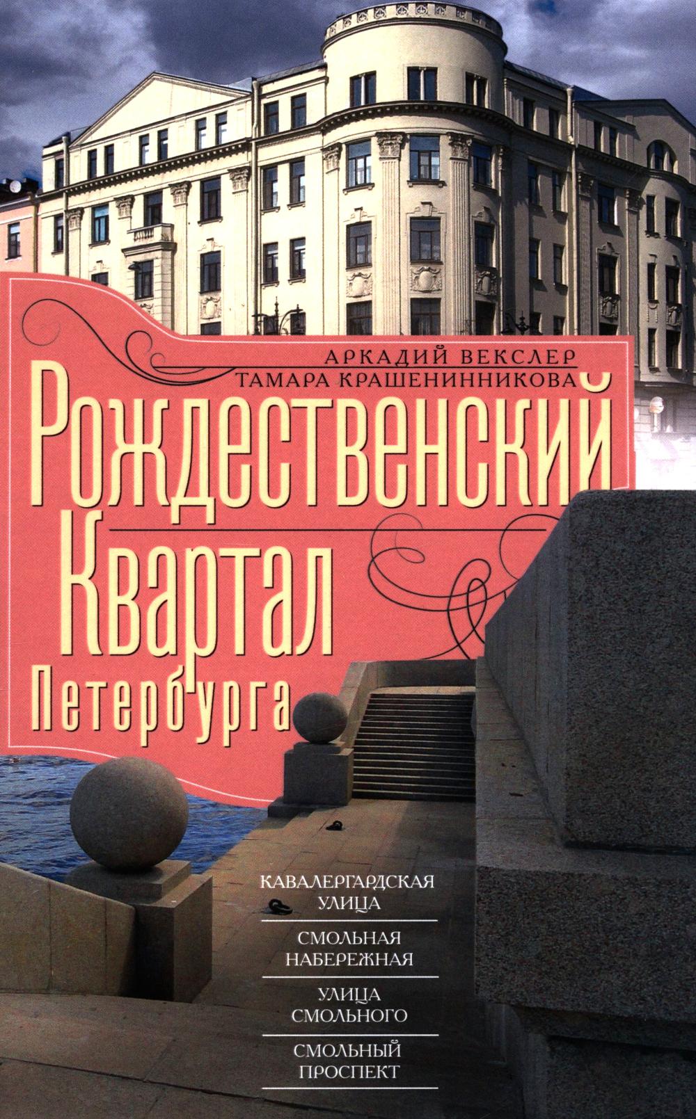 Рождественский квартал Петербурга