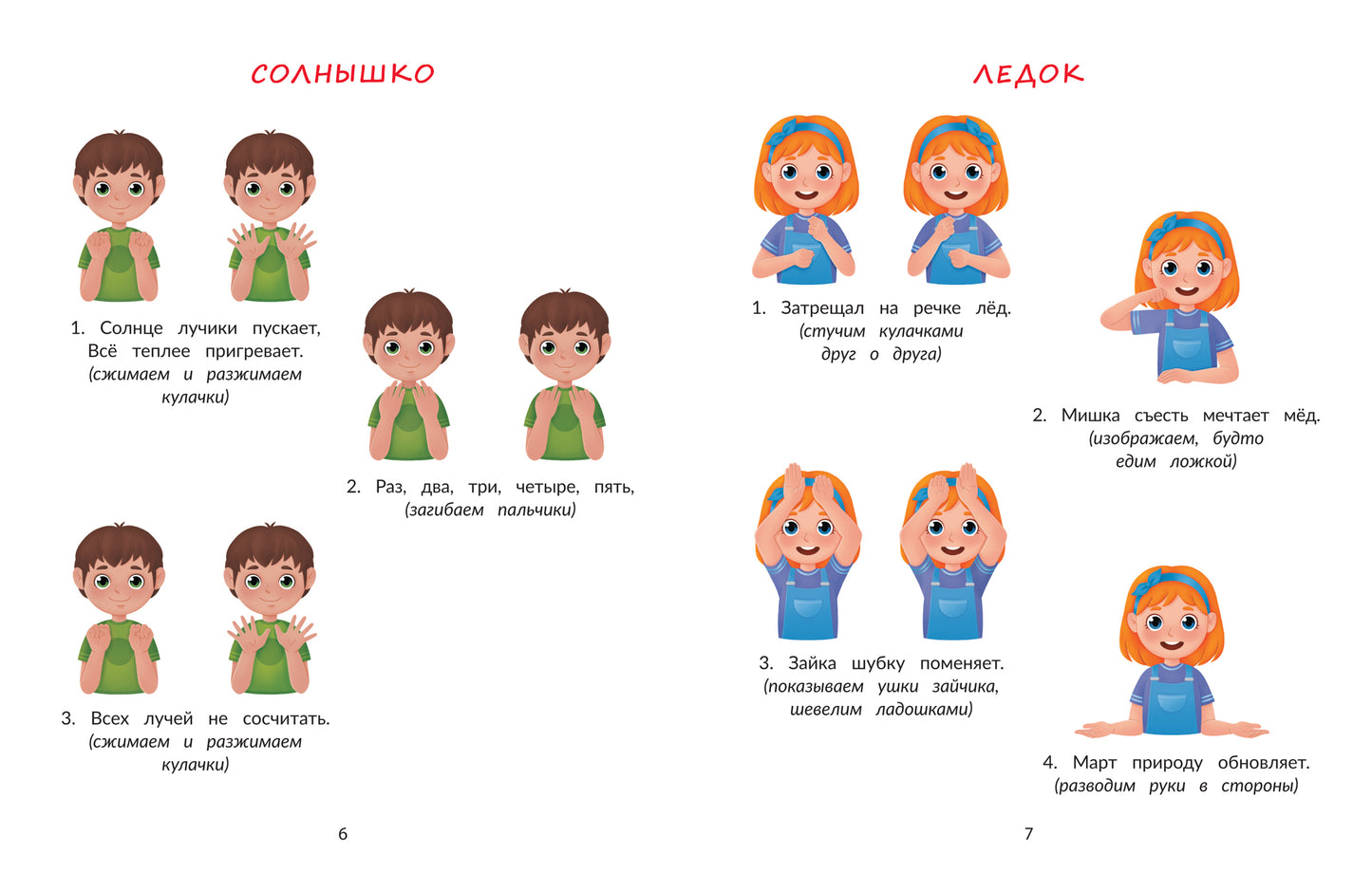 Пальчиковая гимнастика: авторский курс в стихах и картинках