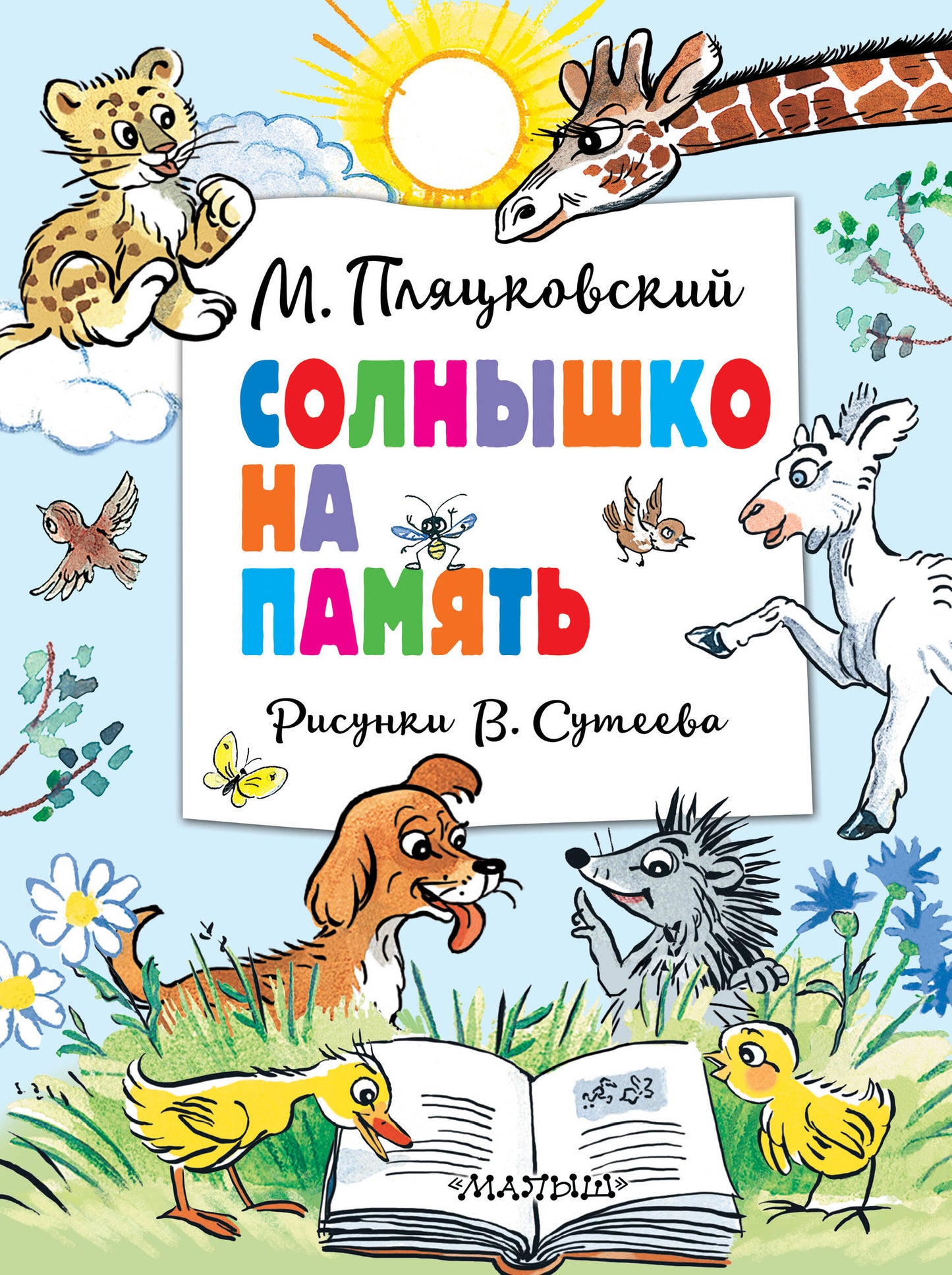 C'est tout à fait possible. Рисунки В. Сутеева
