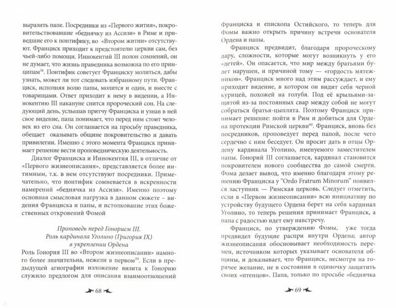 Ordre franciscain : От апостольского движения к ученой корпорации