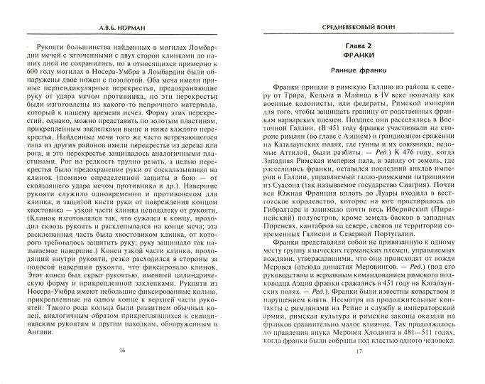 Средневековый воин