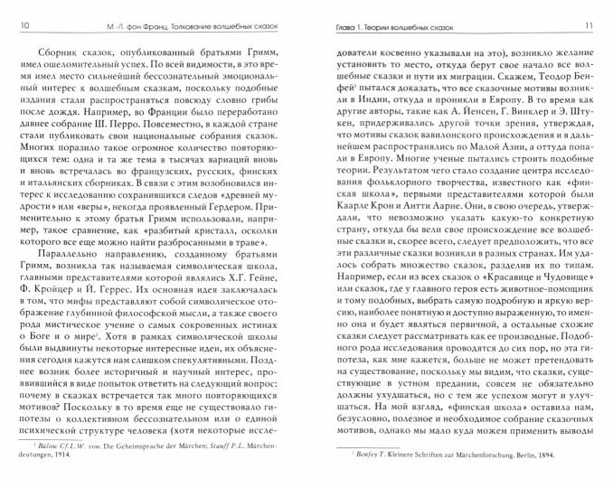 Толкование волшебных сказок