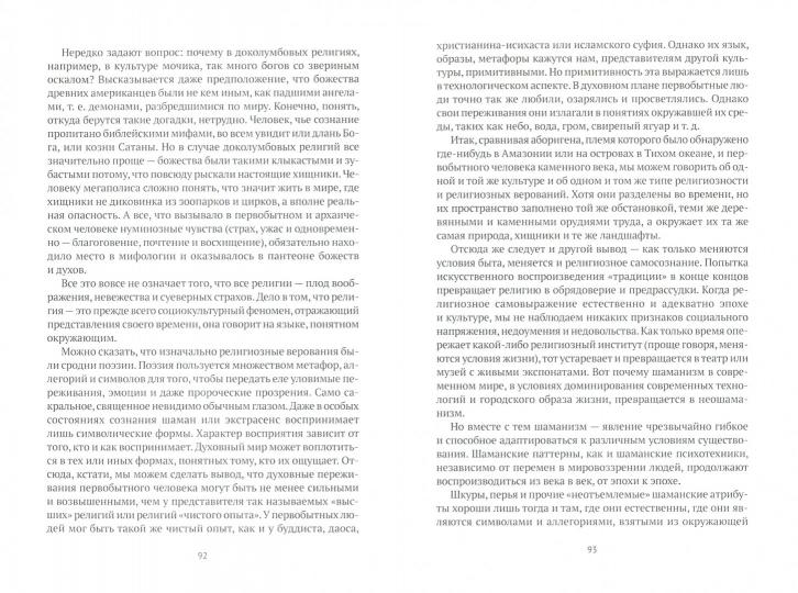 Palmira. Энциклопедия шаманской мудрости. 2-е изд., испр. je suis d'accord. Берснев П.