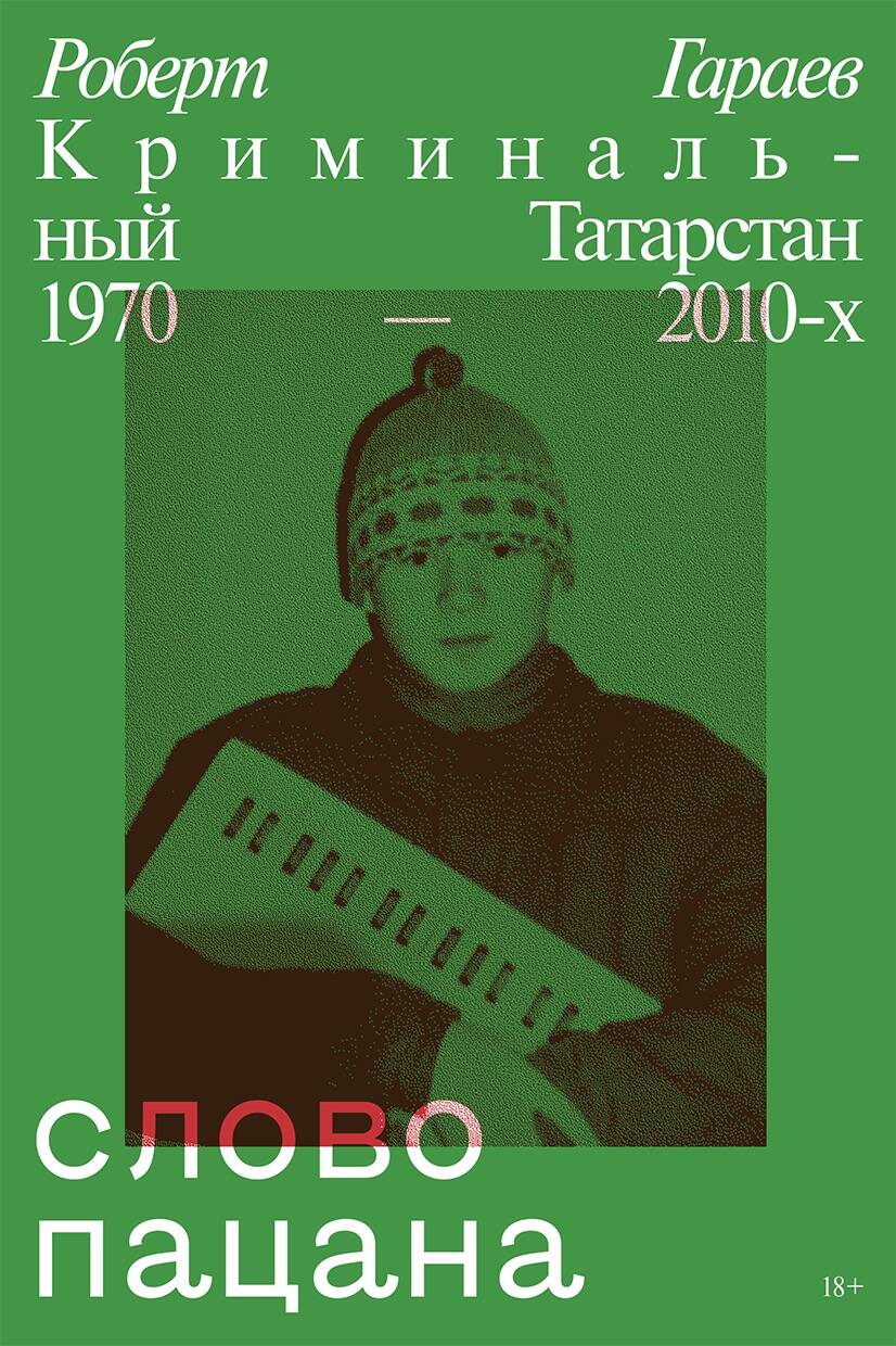 Composé d'un livre à 2 volets : Colombie (formule spéciale) + Mot de passe. Tatarstan criminel 1970-2010
