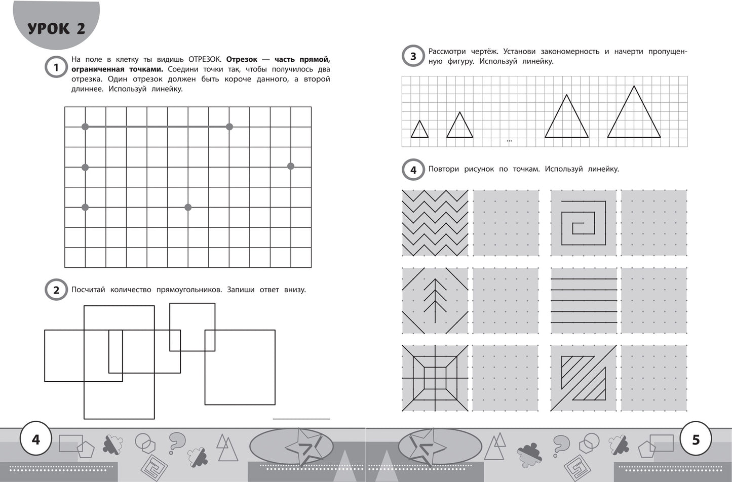 Учимся у Архимеда: азы геометрии для начальной школы