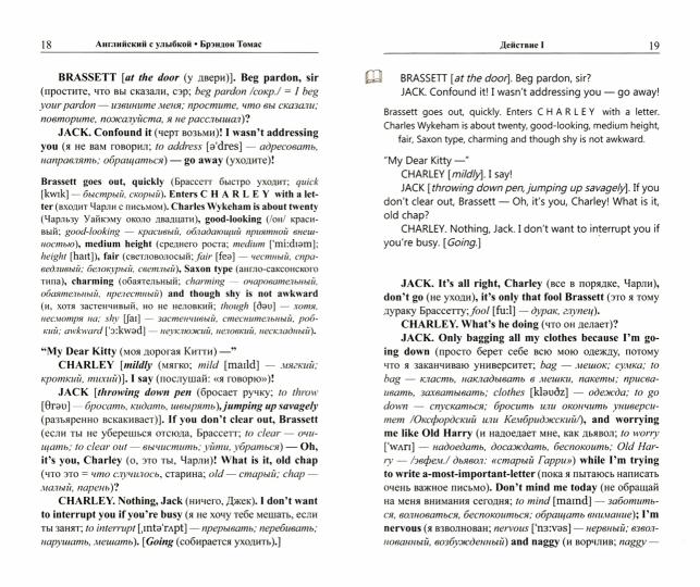L'anglais est улыбкой. Brondon Thomas. Тетушка ЧарLI