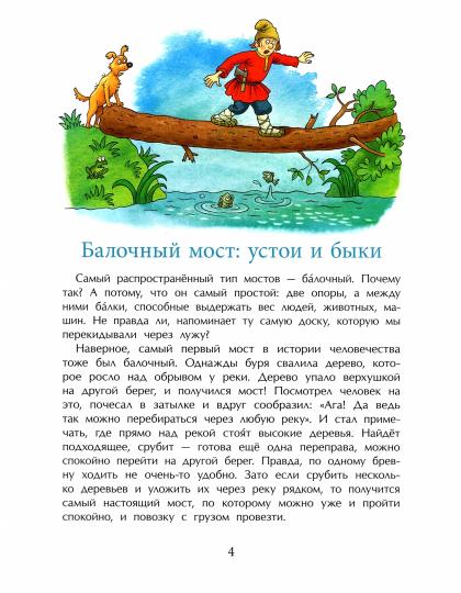 Какие бывают мосты. 3-e изд. Oui. 160